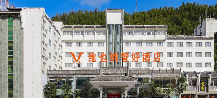 维也纳智好酒店(黄山风景区南门换乘中心店)图片