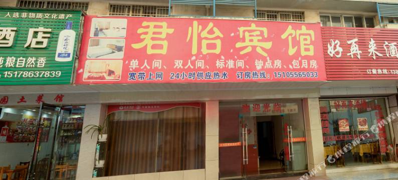 安庆君怡宾馆图片