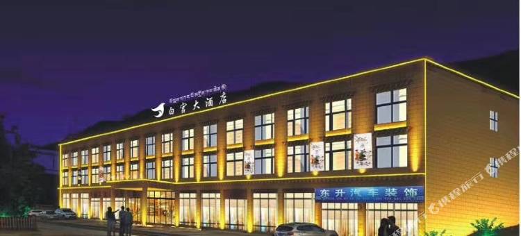 炉霍白宫大酒店图片