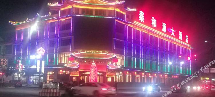 泰和源大酒店(应县木塔景区店)图片