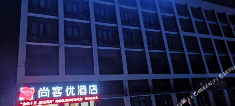 尚客优连锁酒店(淄博金泰物流园店)图片