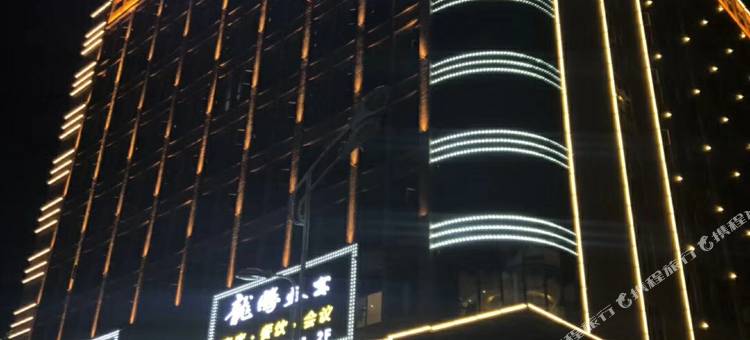 辰溪盛世龙腾花园酒店图片