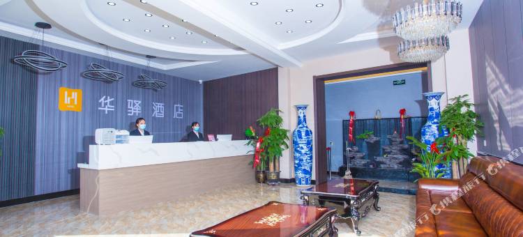 华驿酒店(故城京杭大街店)图片