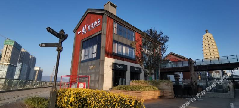 一见民宿酒店(昆明王府井滇池小镇店)图片