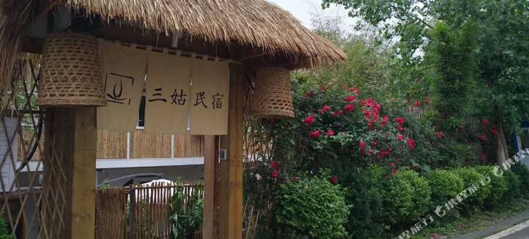 三姑民宿(采莲路分店)图片