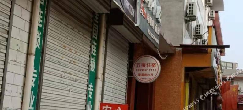 太谷五楼住宿图片