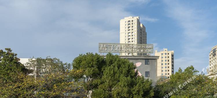 桔子酒店(宁波火车站店)图片