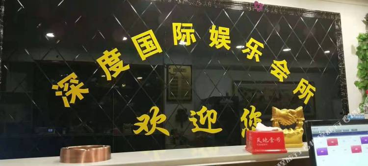 平舆深度宾馆图片
