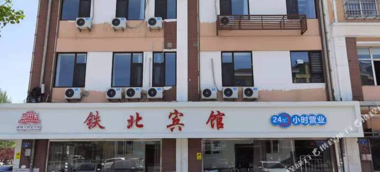 山海关铁北宾馆图片