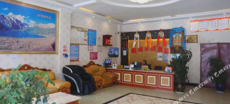 巴塘鹏城东坡酒店图片