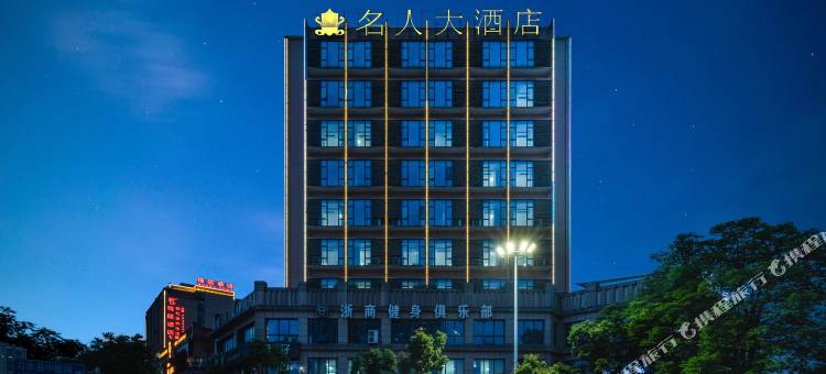 习水名人大酒店图片