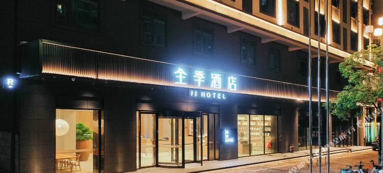 全季酒店(上饶商贸城店)图片