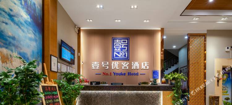 壹号优客酒店(东莞塘厦林村店)图片
