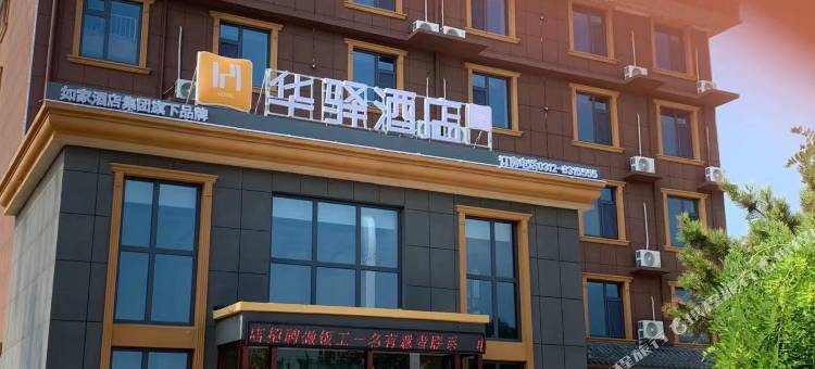 如家华驿酒店(博野曲港高速店)图片