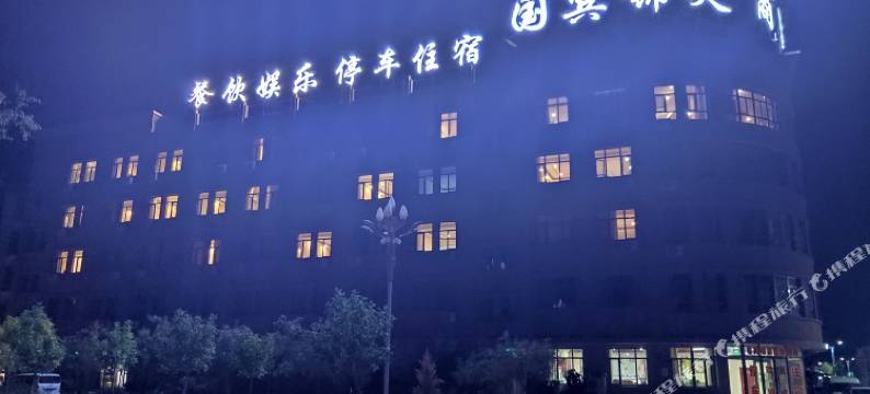 金塔国宾锦昊商务酒店图片