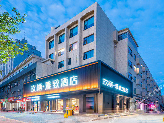 玖栖·雅致酒店(汉中中心广场高铁站店)