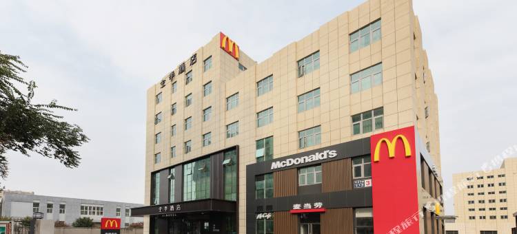 全季酒店(北京亦庄马驹桥店)图片