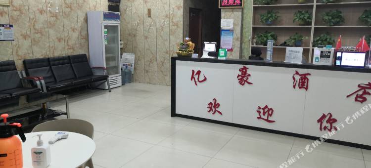 新郑亿豪酒店(郑州机场店)图片