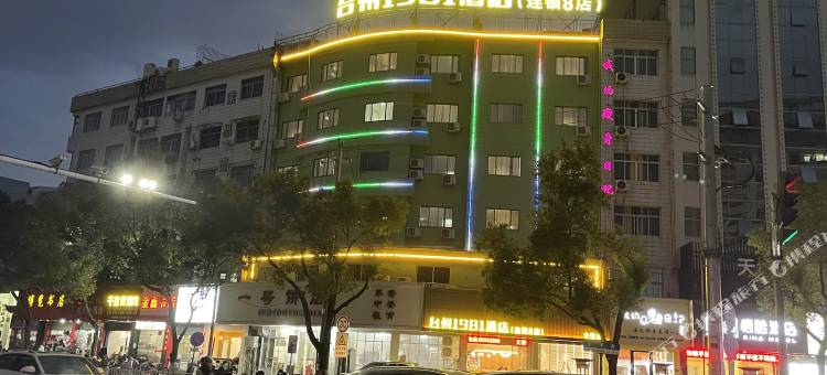 台州1981酒店(三门上洋路店)图片