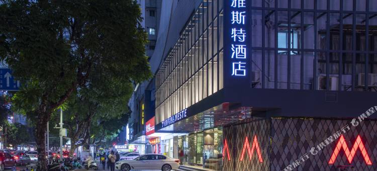 雅斯特酒店(南宁朝阳广场新民地铁站店)图片