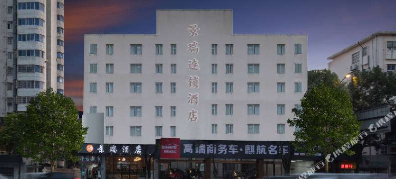 长沙景瑞酒店(四方坪地铁站店)图片