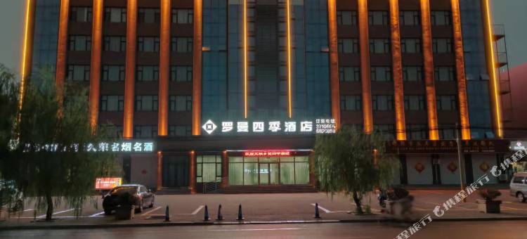 罗曼四季酒店(邯郸永年店)图片
