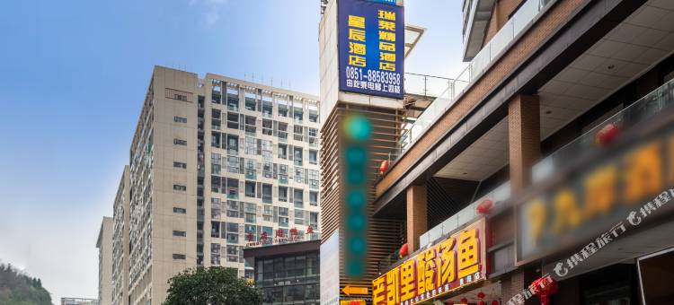 星辰酒店(贵阳高铁北站店)图片