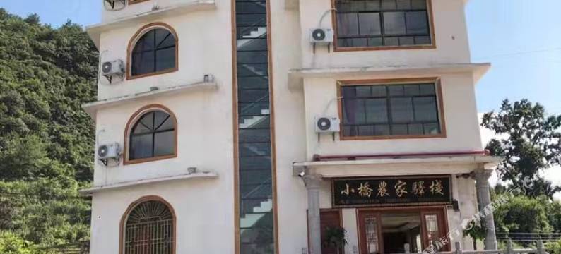 小桥农家驿站图片