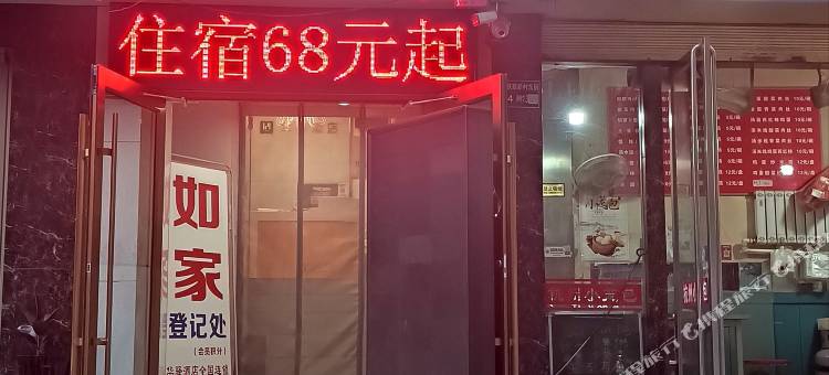 如家华驿酒店(兰州火车站广场店)图片
