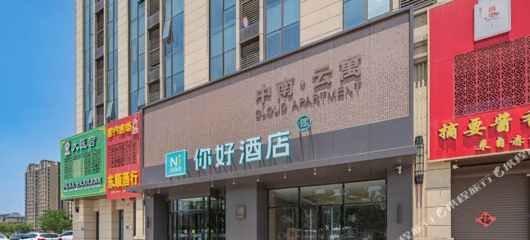 你好酒店(潍坊志远路店)图片