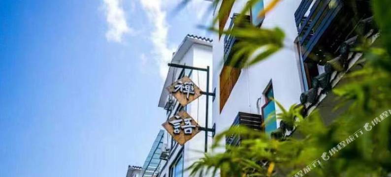 丹霞印象连锁客栈(丹霞山禅语店)图片