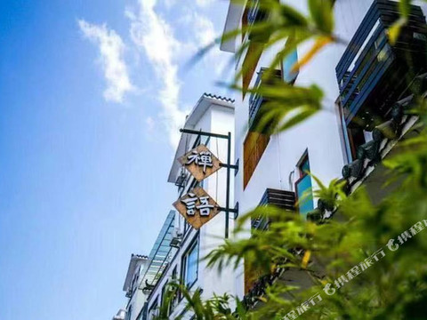 丹霞印象连锁客栈(丹霞山禅语店)