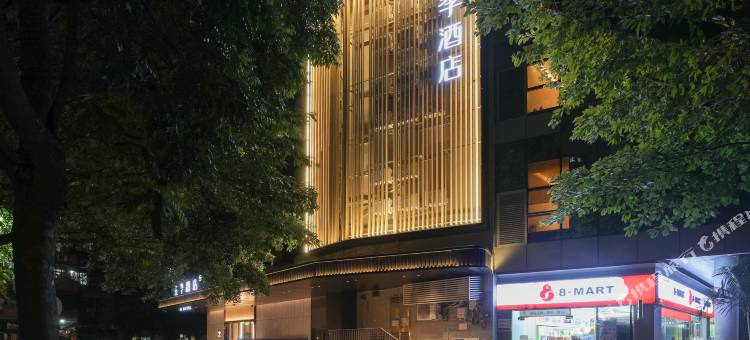 全季酒店(广州北京路步行街团一大广场地铁站店)图片