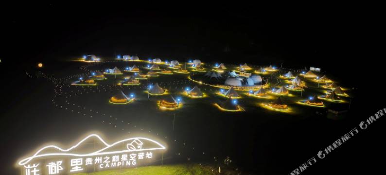 阿西里西·贵州之巅星空营地图片