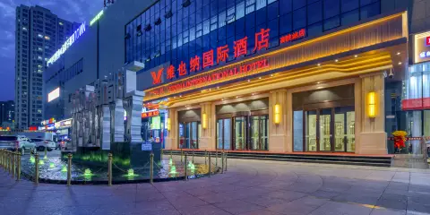 維也納國際酒店(巴彥淖爾市高鐵站市政府店)