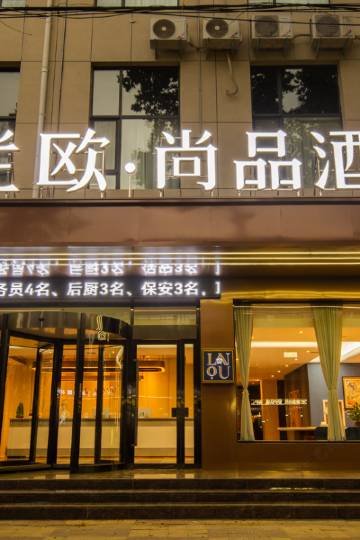 邯郸永年福兴医院附近酒店