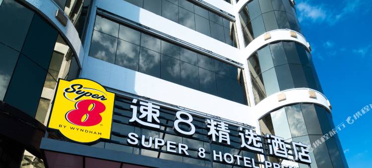 速8精选酒店(北京怀柔开放路店)图片