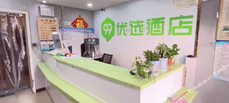 99优选酒店(北京木樨园地铁站店)图片