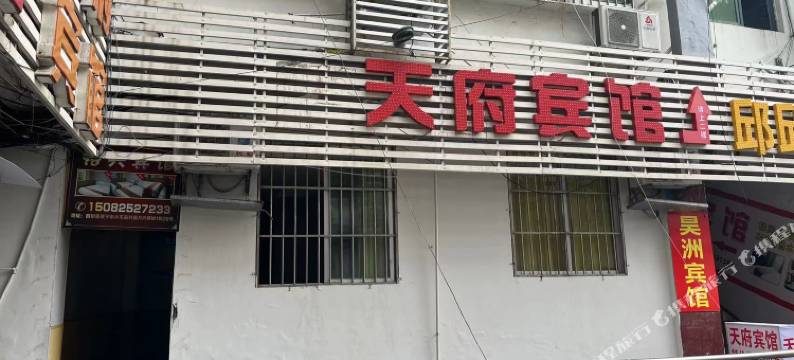 遂宁天府宾馆图片