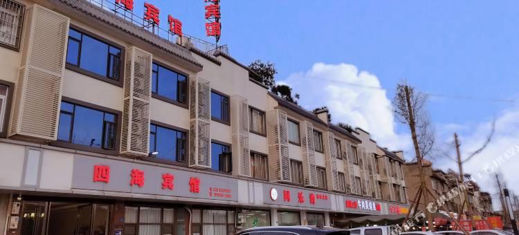 崇州四海宾馆图片