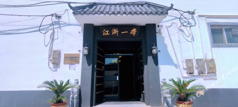 江浙一带民宿图片