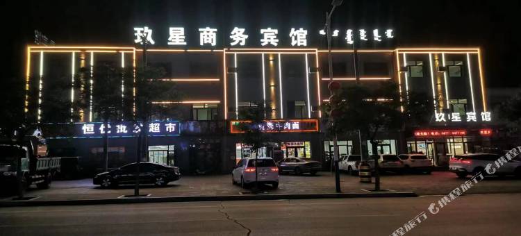玖星商务宾馆图片
