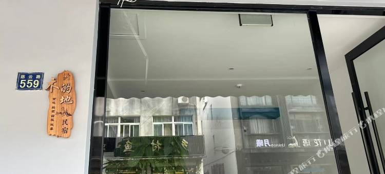 乌镇木的地酒店(西栅景区店)图片