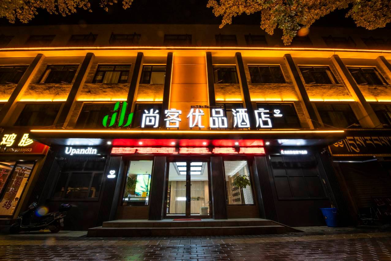 尚客优品酒店(拉萨扎基寺店)图片