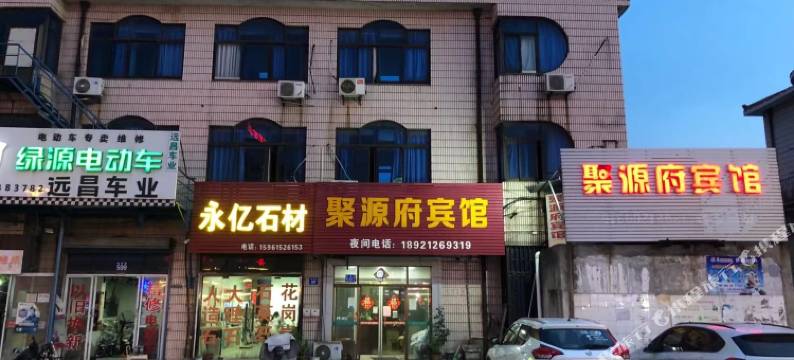 江阴聚源府宾馆图片