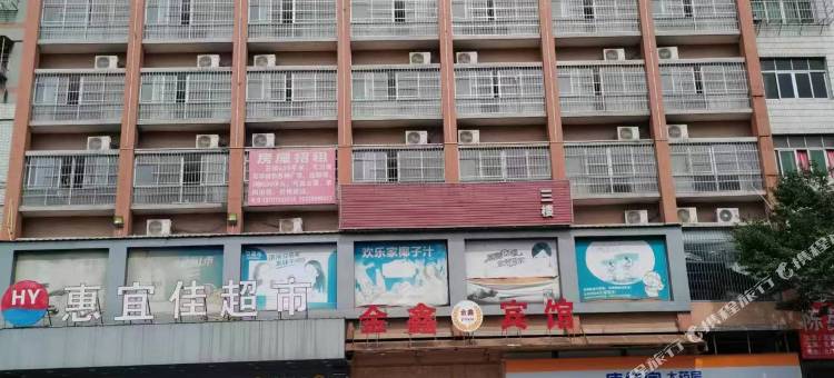 宁都金鑫宾馆图片