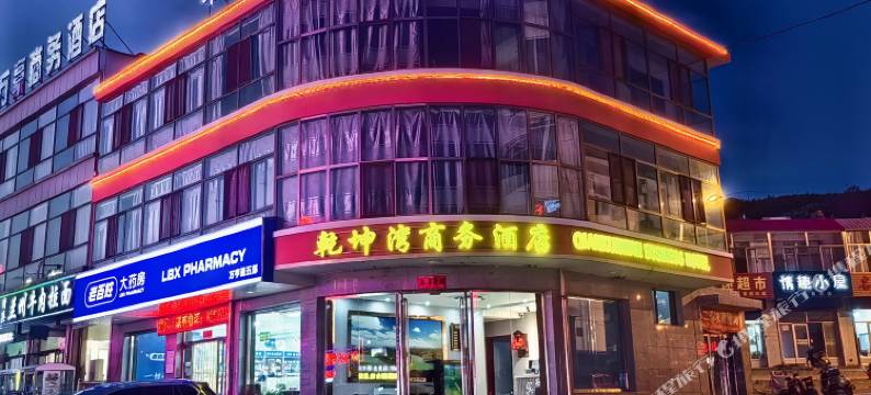 偏关乾坤湾商务酒店图片