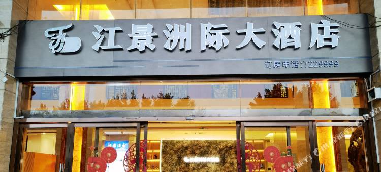 荔浦江景洲际大酒店图片