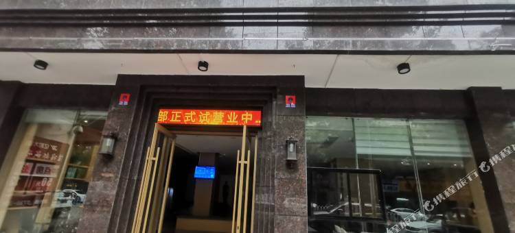 亿和酒店图片