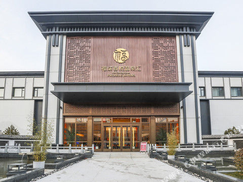 福成喜悦温泉汇酒店